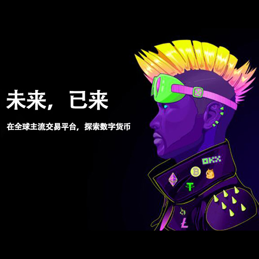 Ok交易所官网入口页面展示